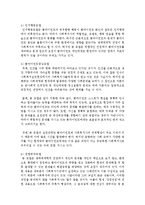 [사회복지신철기술론] 사회복지실천에 있어 전통적 모델인 심리사회모델이나 문제해결모델 등의 정신분석적 관점이 가지는 한계와 문제점-4