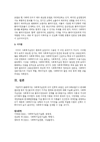 [사회복지신철기술론] 사회복지실천에 있어 전통적 모델인 심리사회모델이나 문제해결모델 등의 정신분석적 관점이 가지는 한계와 문제점-5