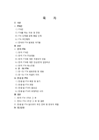 한미, 한EU, 한중일 FTA에 대하여-2