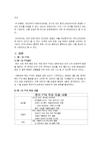 한미, 한EU, 한중일 FTA에 대하여-6