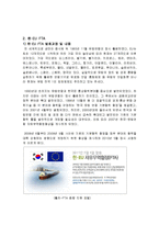 한미, 한EU, 한중일 FTA에 대하여-12