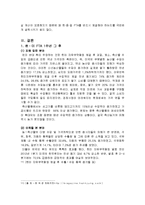 한미, 한EU, 한중일 FTA에 대하여-17