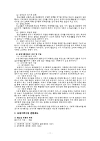 범죄 문제와 교정사회사업 고찰-3