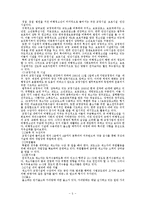 범죄 문제와 교정사회사업 고찰-5