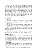 범죄 문제와 교정사회사업 고찰-7