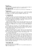 범죄 문제와 교정사회사업 고찰-8