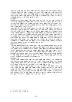 범죄 문제와 교정사회사업 고찰-10