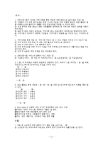 범죄 문제와 교정사회사업 고찰-11
