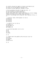 범죄 문제와 교정사회사업 고찰-12