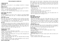 주한미군 방위비분담추이와 한국정책의 평가-1