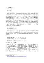 교육부의 문제사례 분석 및 해결방안-2