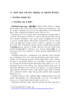 교육부의 문제사례 분석 및 해결방안-9
