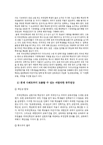 교육부의 문제사례 분석 및 해결방안-12