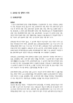 교육부의 문제사례 분석 및 해결방안-14