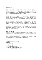 교육부의 문제사례 분석 및 해결방안-15