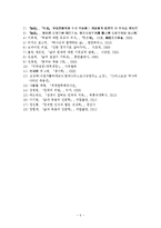 [유학] 동양과 서양의 삶과 죽음, 유토피아-9