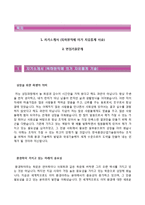 (한국산업환경기술원자기소개서 + 면접족보) 한국산업환경기술원(일반채용)자소서 [한국산업환경기술원합격자기소개서한국산업환경기술원자소서항목]-2
