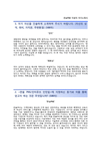 (한솔PNS자기소개서 + 면접족보) 한솔PNS인티큐브(인턴사원-SW개발및운영)자소서 [한솔PNS인티큐브합격자기소개서한솔PNS인턴자소서항목]-2