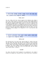 (한솔PNS자기소개서 + 면접족보) 한솔PNS인티큐브(인턴사원-SW개발및운영)자소서 [한솔PNS인티큐브합격자기소개서한솔PNS인턴자소서항목]-3