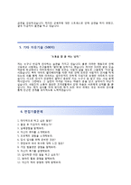 (한솔PNS자기소개서 + 면접족보) 한솔PNS인티큐브(인턴사원-SW개발및운영)자소서 [한솔PNS인티큐브합격자기소개서한솔PNS인턴자소서항목]-4