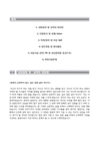 (현대앰엔소프트자기소개서 + 면접족보) 현대앰엔소프트(채용연계형인턴)자소서 [현대MN소프트합격자기소개서현대MN소프트인턴자소서항목]-2