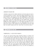 (현대앰엔소프트자기소개서 + 면접족보) 현대앰엔소프트(채용연계형인턴)자소서 [현대MN소프트합격자기소개서현대MN소프트인턴자소서항목]-3
