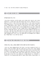 (현대앰엔소프트자기소개서 + 면접족보) 현대앰엔소프트(채용연계형인턴)자소서 [현대MN소프트합격자기소개서현대MN소프트인턴자소서항목]-4