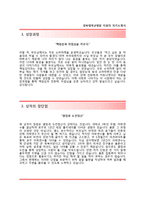 [경북대학교병원-행정직합격자기소개서] 경북대학교병원 행정직 합격자소서와 면접기출문제,경북대병원자기소개서,경북대병원자소서-2
