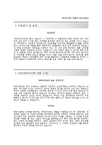 [하이프라자자기소개서] LG전자 하이프라자 합격자소서와 면접기출문제,LG전자하이프라자합격자기소개서,LG전자하이프라자자소서항목,LG전자베스트샵자기소개서,LG전자bestshop자소서-2