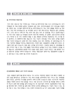 [제일건설자기소개서] 제일건설 정규기술직 합격자소서와 면접기출문제,제일건설합격자기소개서,제일건설자소서항목-3