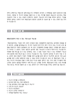 [제일건설자기소개서] 제일건설 정규기술직 합격자소서와 면접기출문제,제일건설합격자기소개서,제일건설자소서항목-4