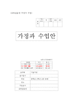 가족의 생활(식단과 식품의 선택, 중학생대상, 학습지도안, 기술가정과수업안, 수업지도안, 교생실습)-1