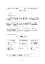 가족의 생활(식단과 식품의 선택, 중학생대상, 학습지도안, 기술가정과수업안, 수업지도안, 교생실습)-2