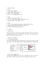 가족의 생활(식단과 식품의 선택, 중학생대상, 학습지도안, 기술가정과수업안, 수업지도안, 교생실습)-4
