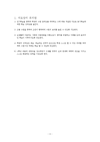가족의 생활(식단과 식품의 선택, 중학생대상, 학습지도안, 기술가정과수업안, 수업지도안, 교생실습)-7