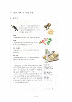 가족의 생활(식단과 식품의 선택, 중학생대상, 학습지도안, 기술가정과수업안, 수업지도안, 교생실습)-10