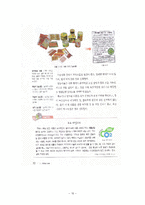 가족의 생활(식단과 식품의 선택, 중학생대상, 학습지도안, 기술가정과수업안, 수업지도안, 교생실습)-11