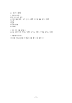 가족의 생활(식단과 식품의 선택, 중학생대상, 학습지도안, 기술가정과수업안, 수업지도안, 교생실습)-12