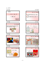 가족의 생활(식단과 식품의 선택, 중학생대상, 학습지도안, 기술가정과수업안, 수업지도안, 교생실습)-13