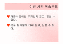 가족의 생활(식단과 식품의선택, 중학생대상, 학습지도안, 기술가정과수업안, 수업지도안, 교생실습) 파워포인트-2