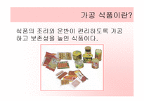 가족의 생활(식단과 식품의선택, 중학생대상, 학습지도안, 기술가정과수업안, 수업지도안, 교생실습) 파워포인트-3