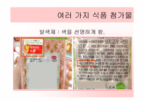 가족의 생활(식단과 식품의선택, 중학생대상, 학습지도안, 기술가정과수업안, 수업지도안, 교생실습) 파워포인트-6