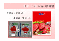 가족의 생활(식단과 식품의선택, 중학생대상, 학습지도안, 기술가정과수업안, 수업지도안, 교생실습) 파워포인트-8