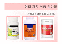 가족의 생활(식단과 식품의선택, 중학생대상, 학습지도안, 기술가정과수업안, 수업지도안, 교생실습) 파워포인트-9