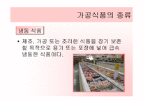 가족의 생활(식단과 식품의선택, 중학생대상, 학습지도안, 기술가정과수업안, 수업지도안, 교생실습) 파워포인트-10