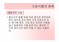 가족의 생활(식단과 식품의선택, 중학생대상, 학습지도안, 기술가정과수업안, 수업지도안, 교생실습) 파워포인트-12