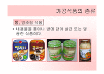 가족의 생활(식단과 식품의선택, 중학생대상, 학습지도안, 기술가정과수업안, 수업지도안, 교생실습) 파워포인트-14