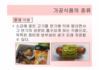 가족의 생활(식단과 식품의선택, 중학생대상, 학습지도안, 기술가정과수업안, 수업지도안, 교생실습) 파워포인트-15