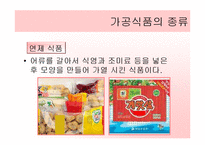 가족의 생활(식단과 식품의선택, 중학생대상, 학습지도안, 기술가정과수업안, 수업지도안, 교생실습) 파워포인트-16