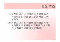 가족의 생활(식단과 식품의선택, 중학생대상, 학습지도안, 기술가정과수업안, 수업지도안, 교생실습) 파워포인트-17